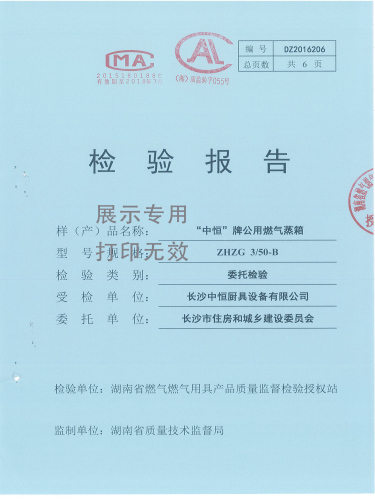 燃气蒸柜检验报告